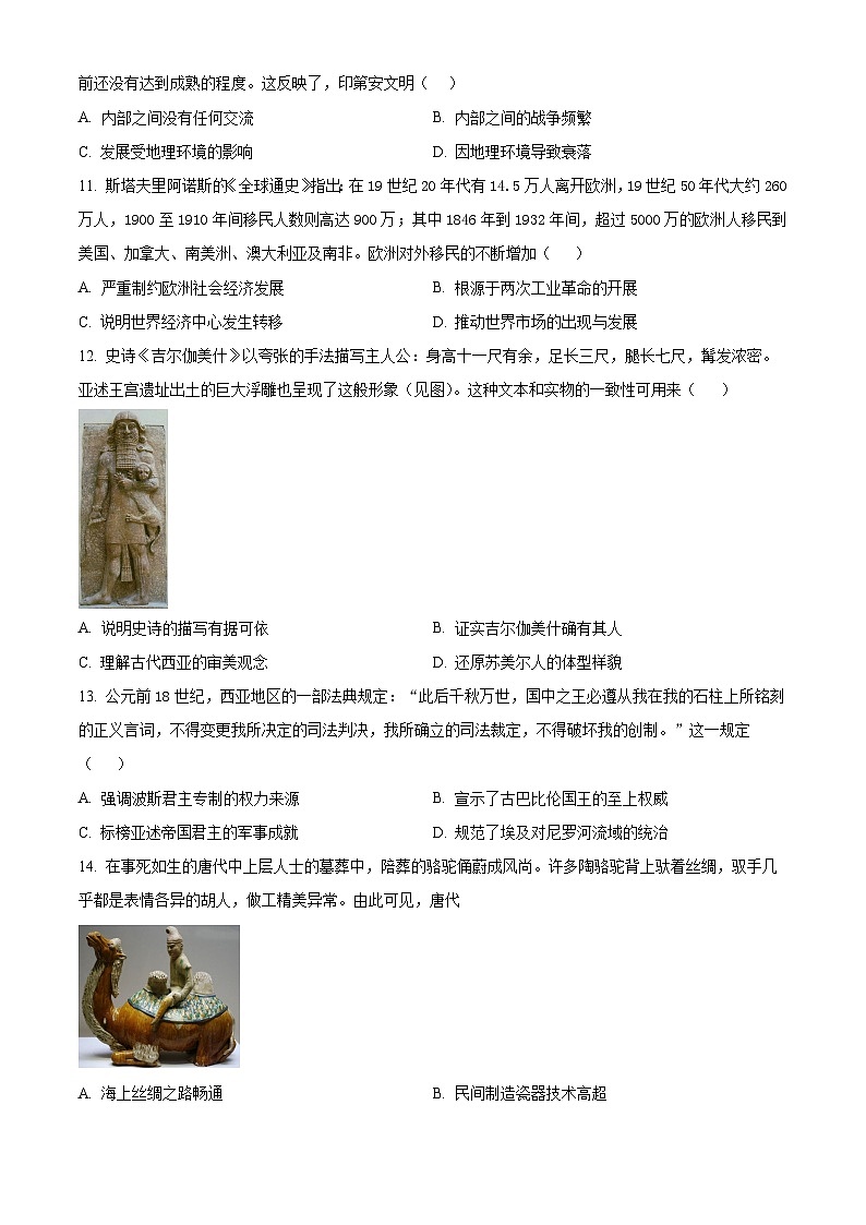 河北省鸡泽县第一中学2023-2024学年高二下学期3月月考历史试题(原卷版)第3页