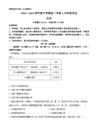 辽宁省2023-2024学年高一下学期4月联考历史试题（原卷版+解析版）