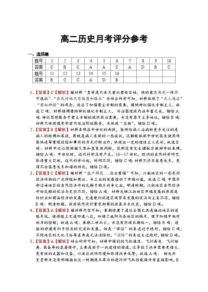 河南省郑州市基石中学2023-2024学年高二下学期4月月考历史试题（含答案）01