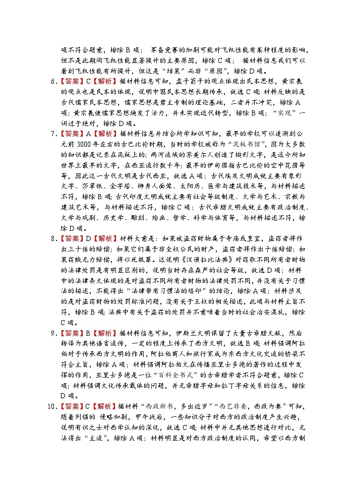 河南省郑州市基石中学2023-2024学年高二下学期4月月考历史试题（含答案）02