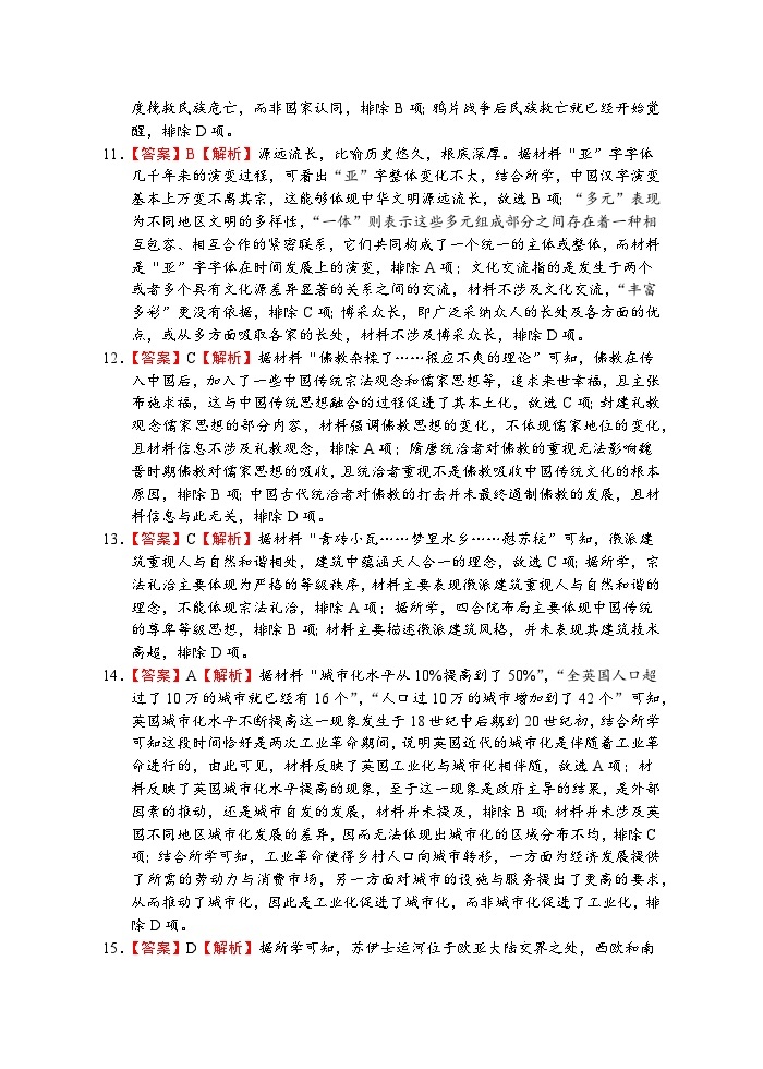 河南省郑州市基石中学2023-2024学年高二下学期4月月考历史试题（含答案）03