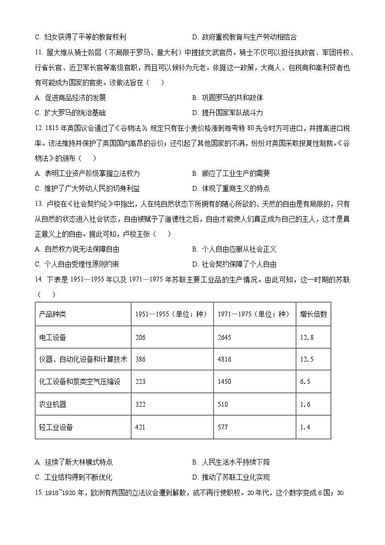 2024广西壮族自治区贵百河联考高二下学期4月月考试题历史含解析03
