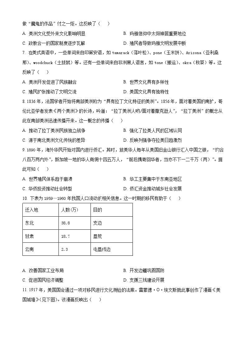 2024南京人民中学、海安实验中学、句容三中高二3月月考试题历史含解析02