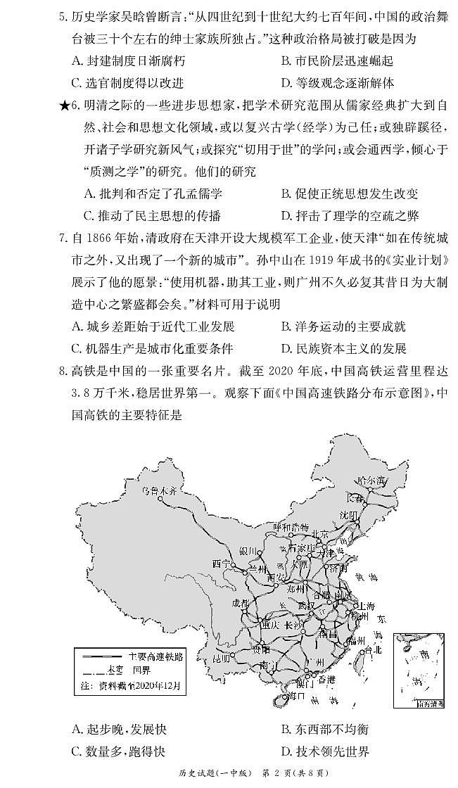 2024长沙一中高二下学期第一次月考试题历史PDF版含解析02