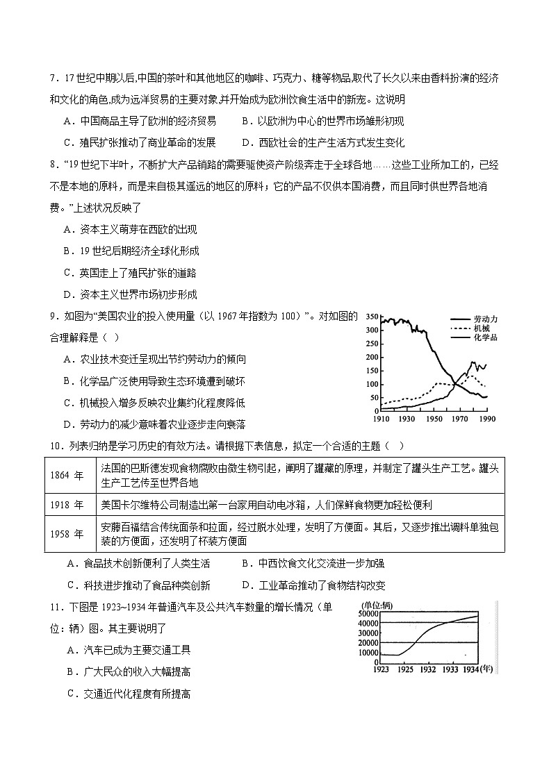 2024重庆市乌江新高考协作体高二下学期4月月考试题历史含解析第2页