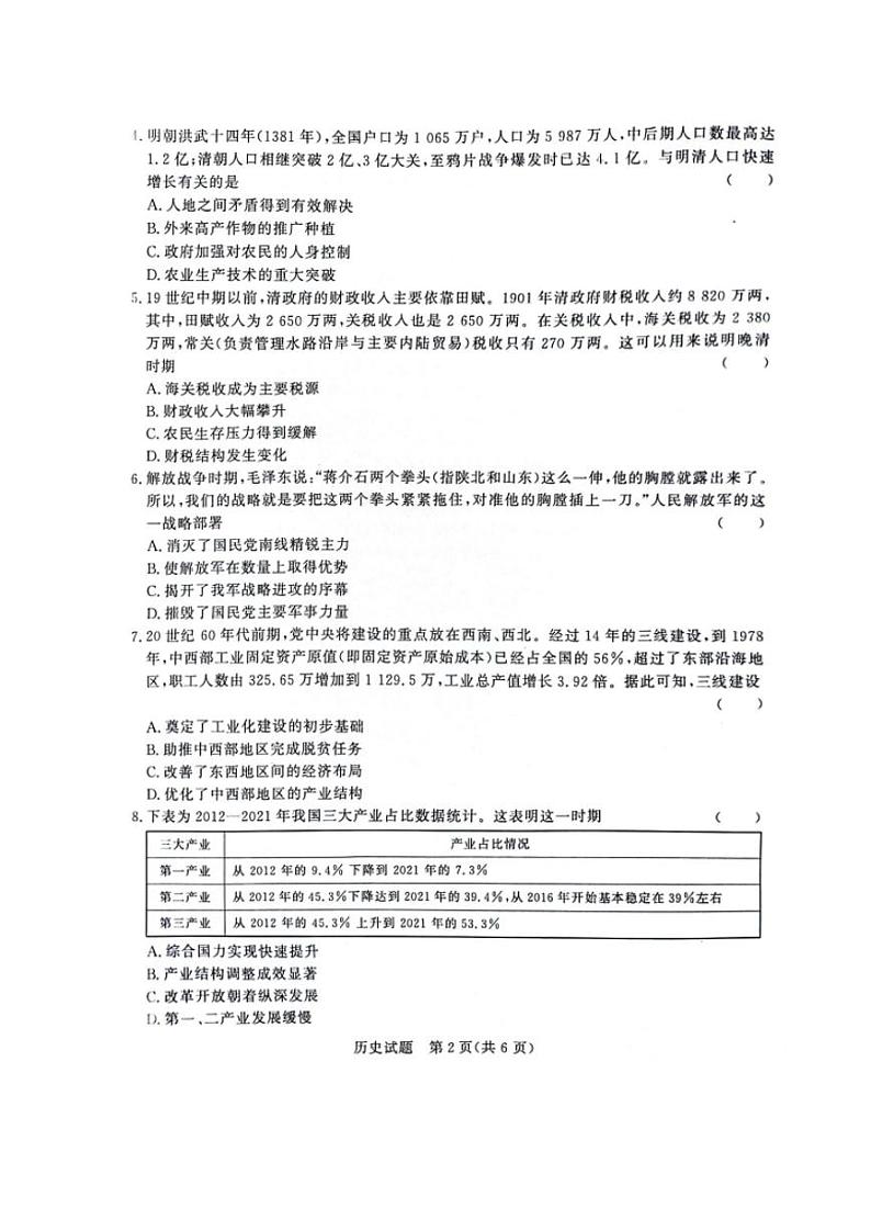 河南省商丘市青桐鸣大联考2023-2024学年高一下学期3月月考历史第2页