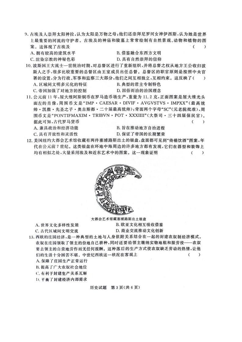河南省商丘市青桐鸣大联考2023-2024学年高一下学期3月月考历史第3页