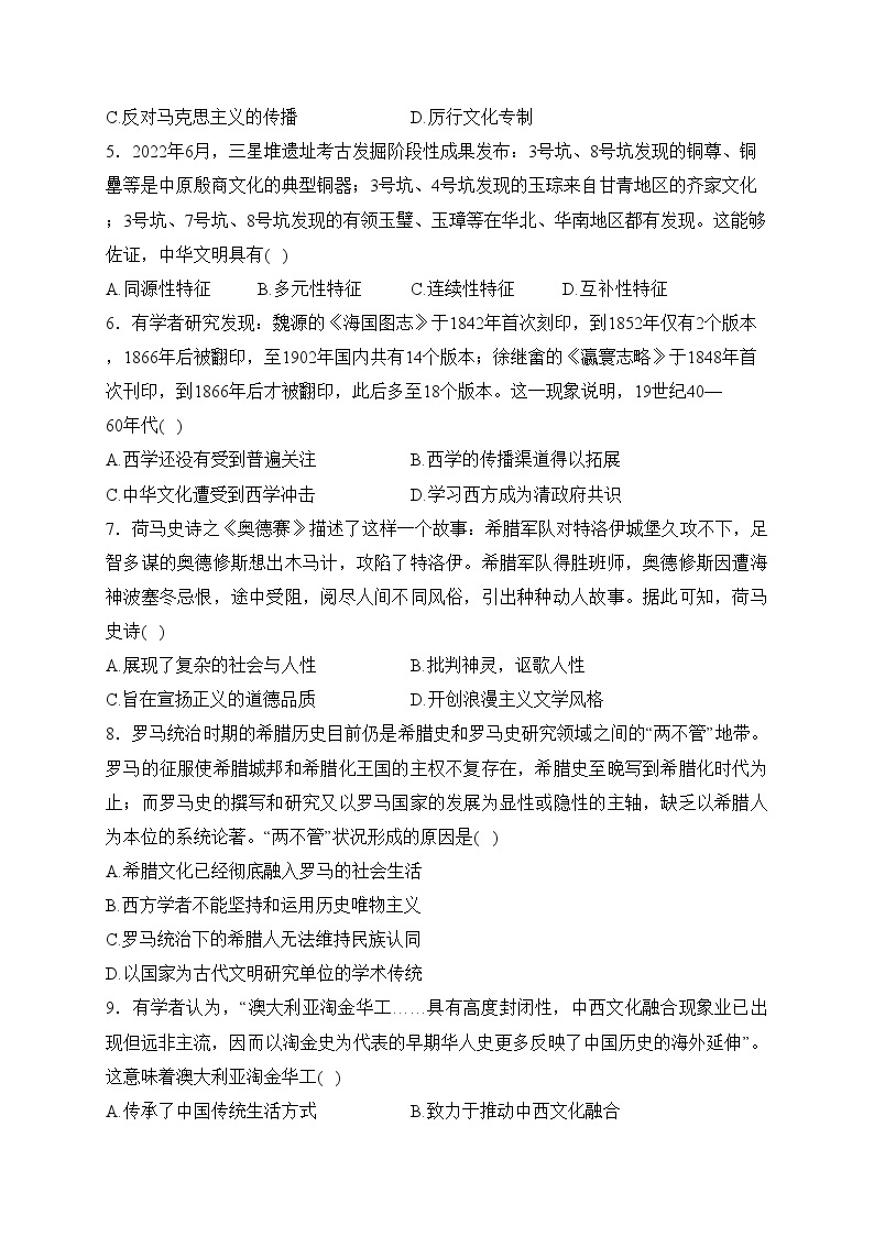 天津市第一百中学2023-2024学年高二下学期过程性诊断（一）历史试卷(含答案)02