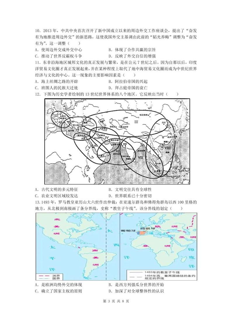 江苏省南京市六校联合体学校2023-2024学年高二下学期四月联考历史试卷03