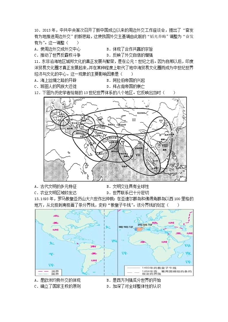 江苏省南京市六校联合体学校2023-2024学年高二下学期四月联考历史试卷03