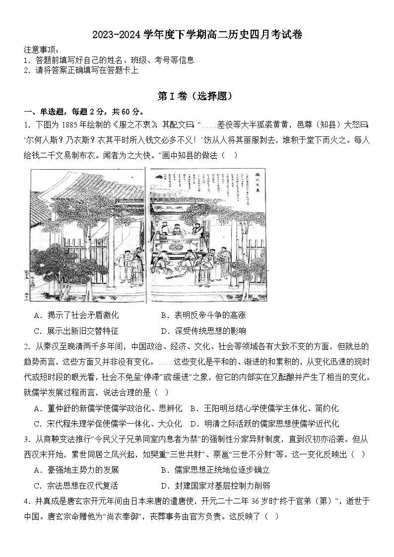 辽宁省丹东市凤城市第一中学2023-2024学年高二下学期4月月考历史试题01