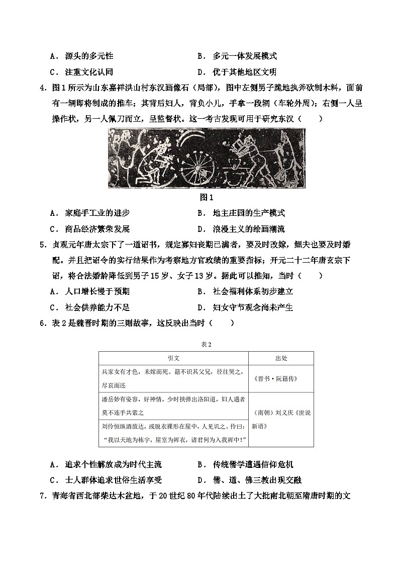 山东省青岛市2023-2024学年高一下学期3月份月考历史试题第2页