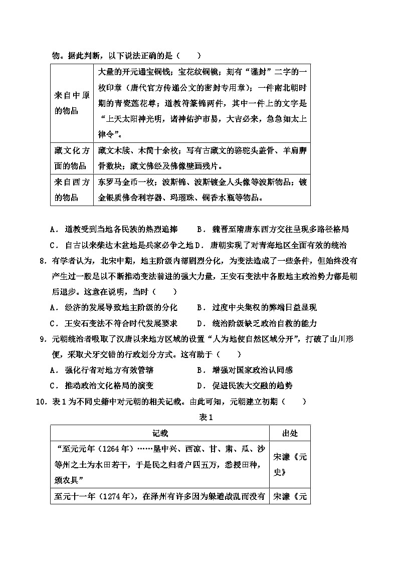 山东省青岛市2023-2024学年高一下学期3月份月考历史试题第3页