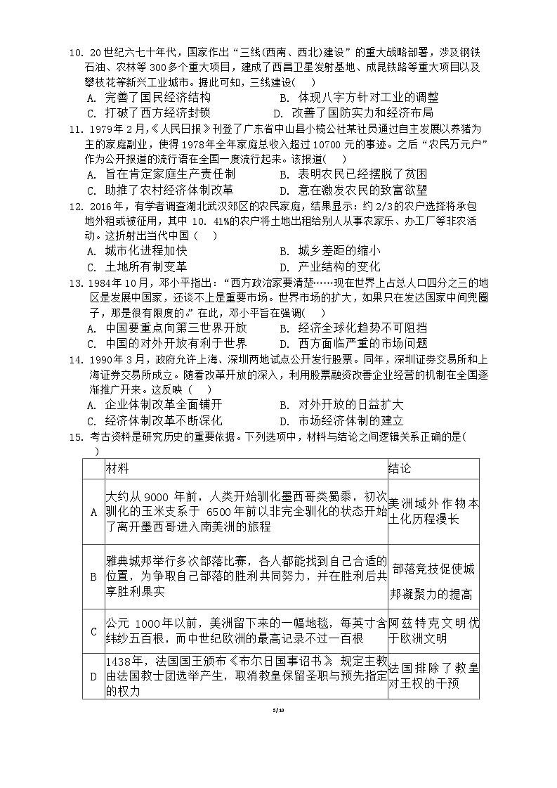 广东省深圳市盐田高级中学2023-2024学年高一下学期4月月考历史试题第3页