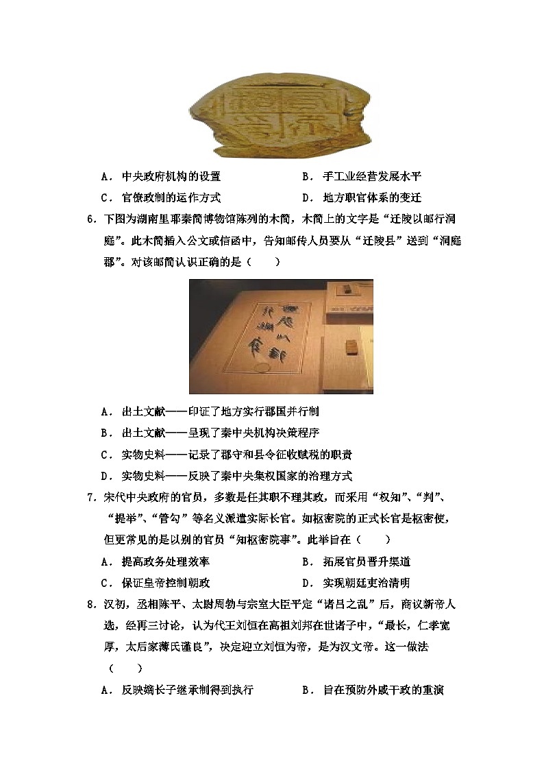 山东省青岛市2023-2024学年高二下学期期中冲刺三历史试卷第2页