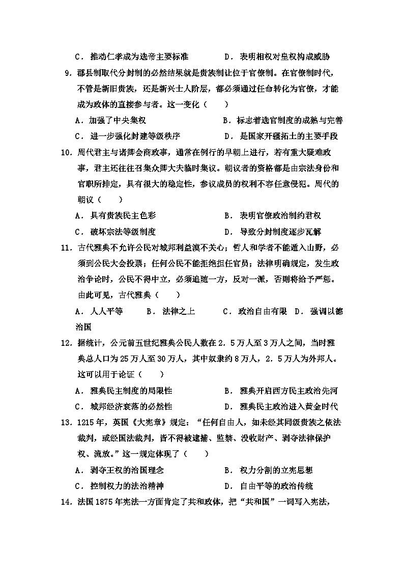 山东省青岛市2023-2024学年高二下学期期中冲刺三历史试卷第3页