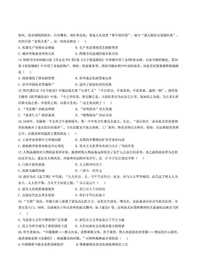 哈九中2022-2023学年高二下学期期中考试历史试卷和答案第3页