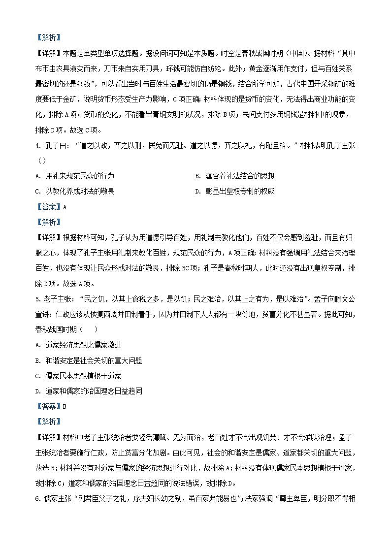 宁夏吴忠市2023_2024学年高三历史上学期开学第一次月考试题含解析第2页