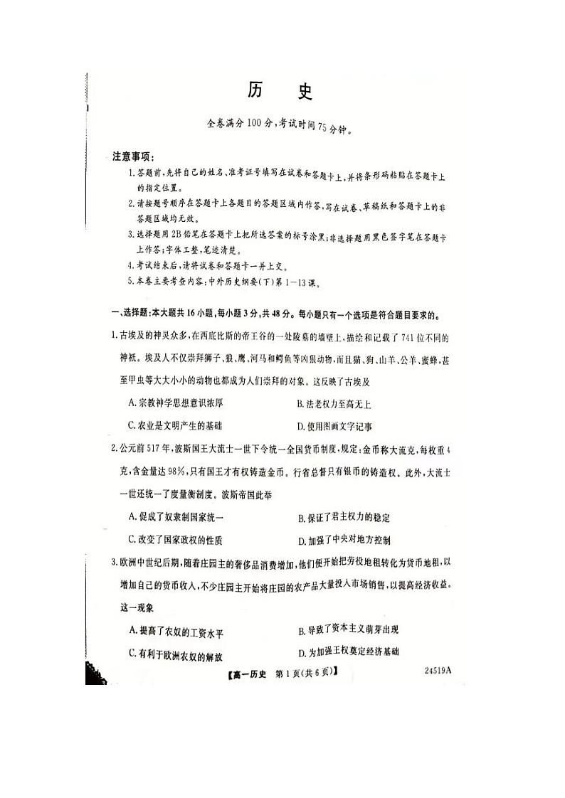 2024河南省新未来联考高一下学期4月期中考试历史PDF版含解析01