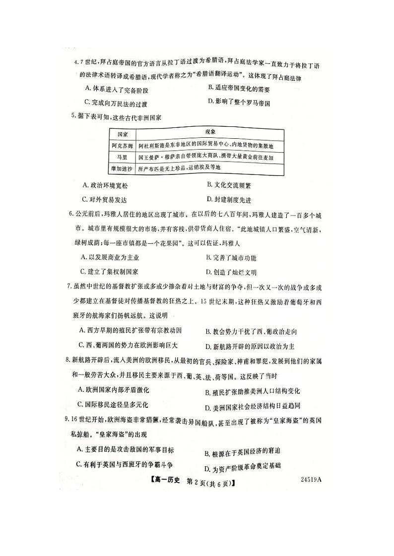 2024河南省新未来联考高一下学期4月期中考试历史PDF版含解析02