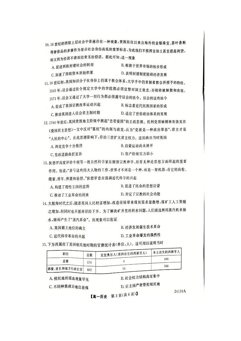 2024河南省新未来联考高一下学期4月期中考试历史PDF版含解析03
