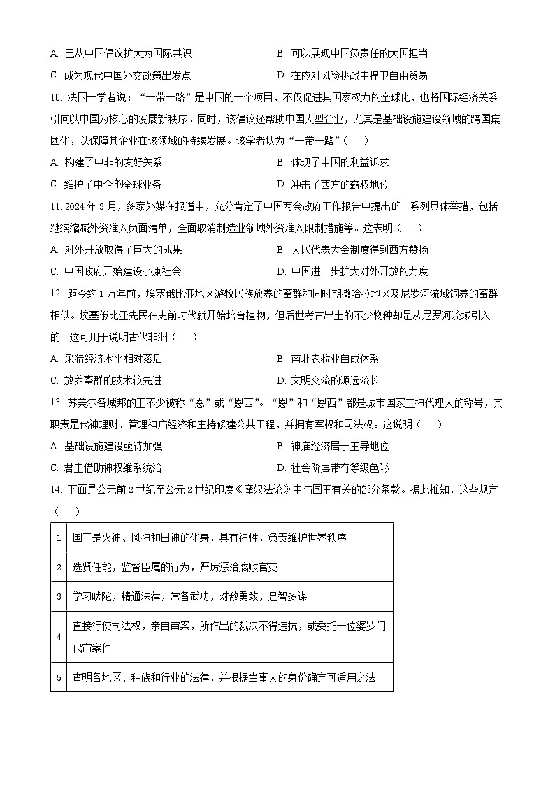 江西省赣州市十八县(市)二十四校2023-2024学年高一下学期期中考试历史试卷(原卷版)第3页