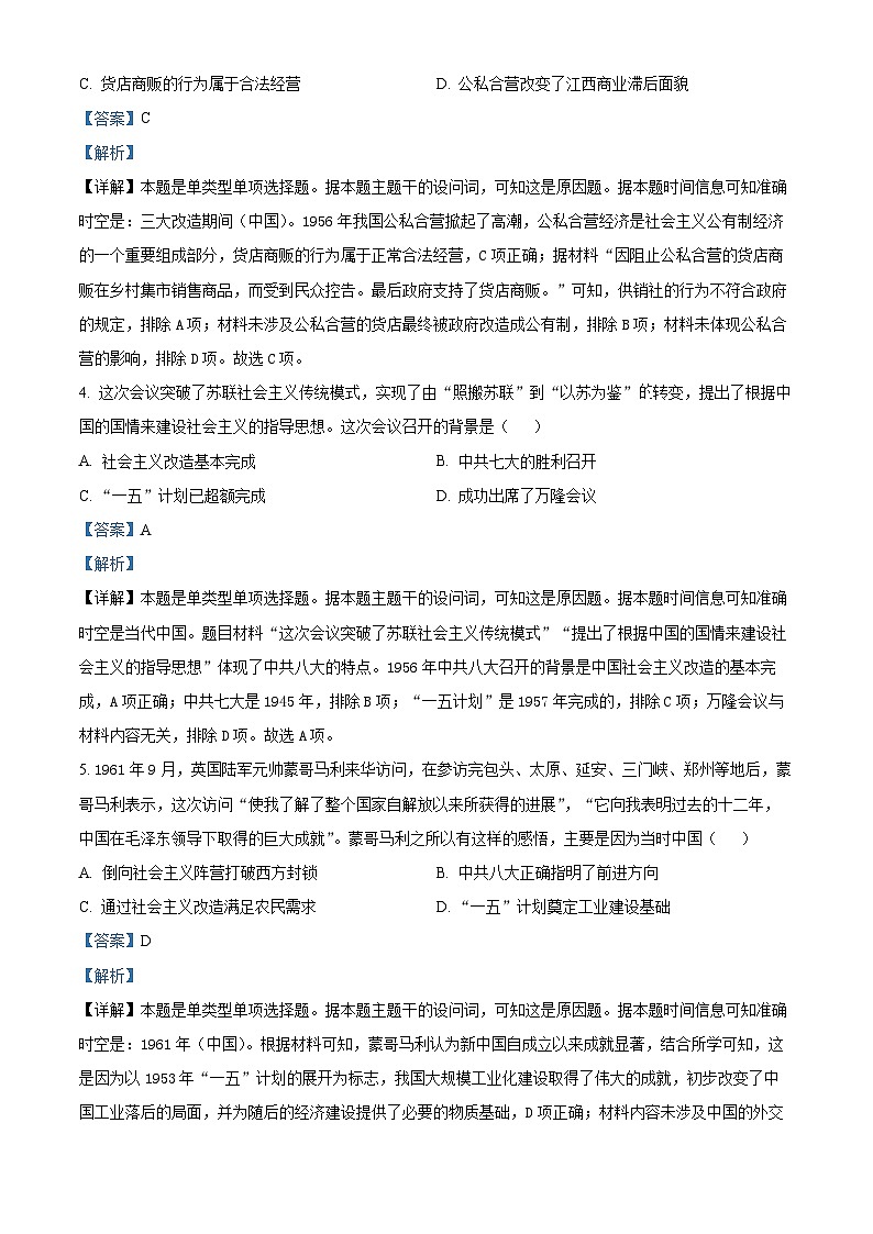 江西省赣州市十八县(市)二十四校2023-2024学年高一下学期期中考试历史试卷(解析版)第2页