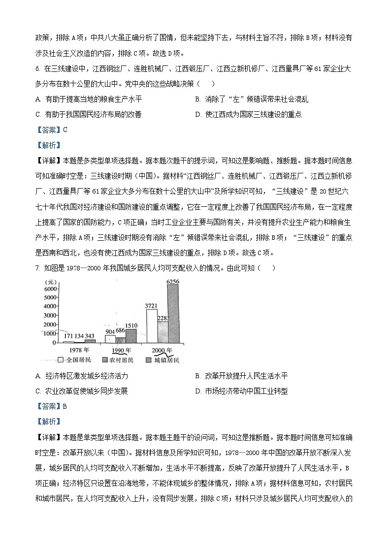 江西省赣州市十八县(市)二十四校2023-2024学年高一下学期期中考试历史试卷(解析版)第3页