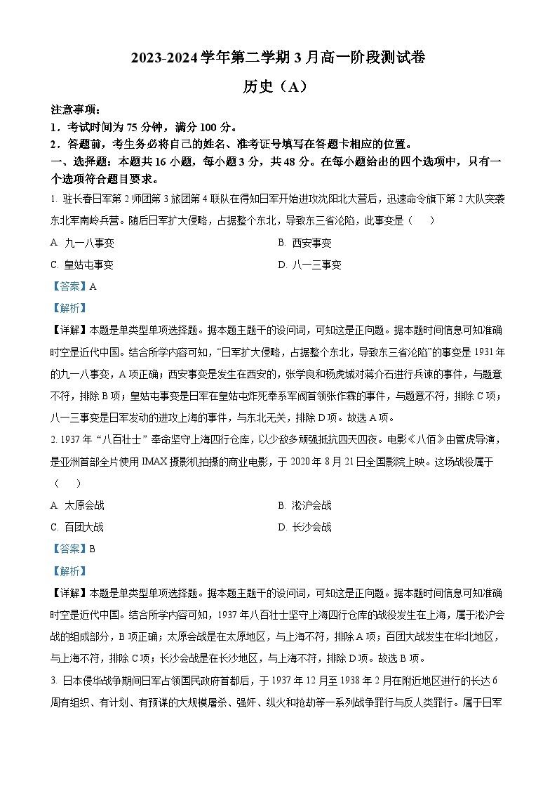 河北省尚义县第一中学等校2023-2024学年高一下学期3月阶段测试历史试题（A）（原卷版+解析版）01
