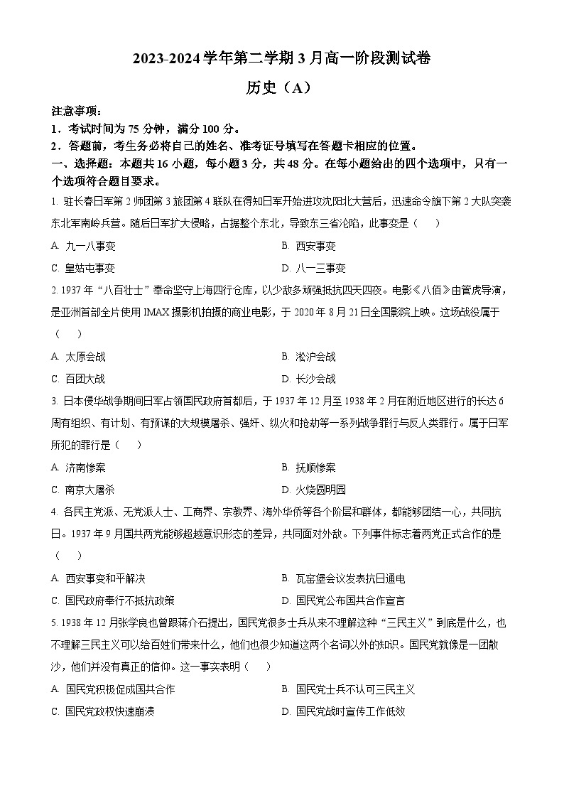 河北省尚义县第一中学等校2023-2024学年高一下学期3月阶段测试历史试题（A）（原卷版+解析版）01