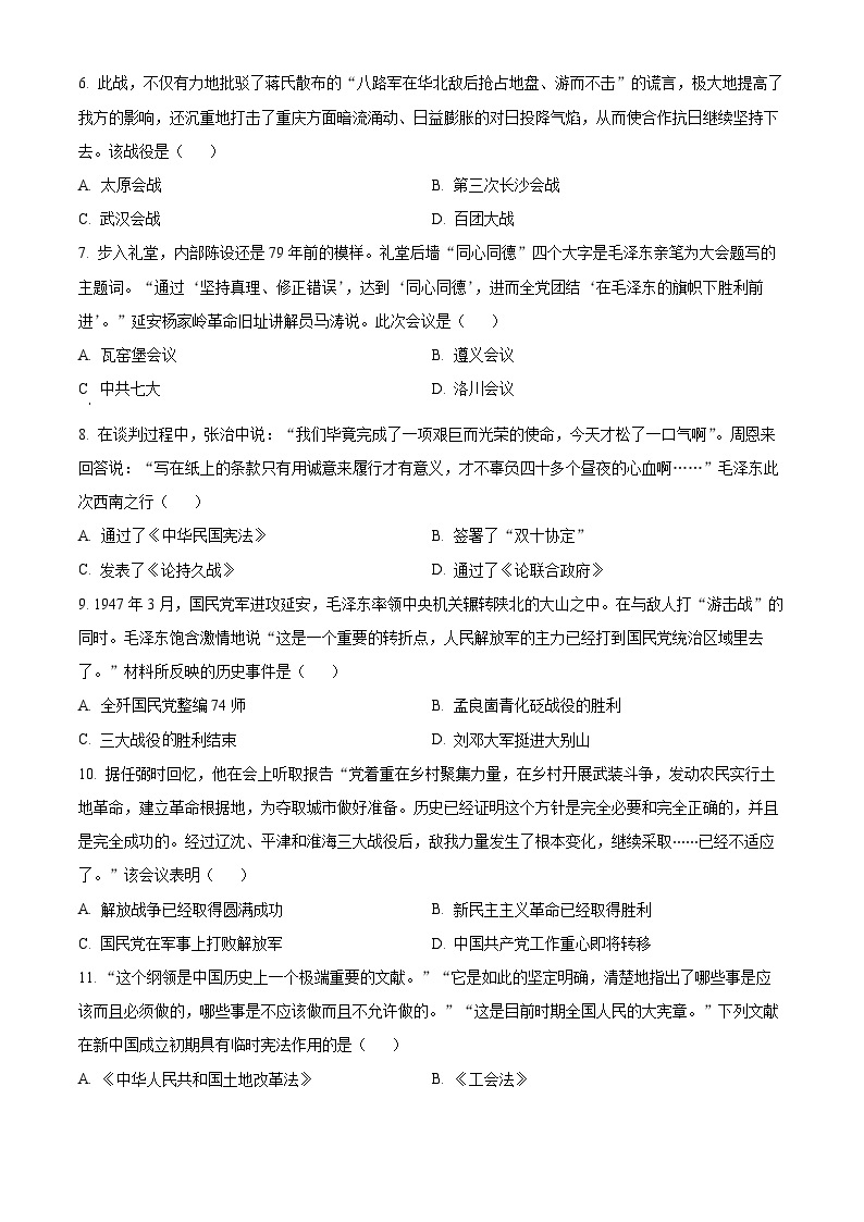 河北省尚义县第一中学等校2023-2024学年高一下学期3月阶段测试历史试题（A）（原卷版+解析版）02