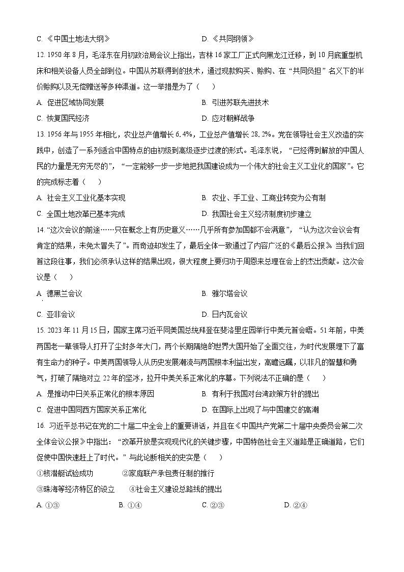 河北省尚义县第一中学等校2023-2024学年高一下学期3月阶段测试历史试题（A）（原卷版+解析版）03