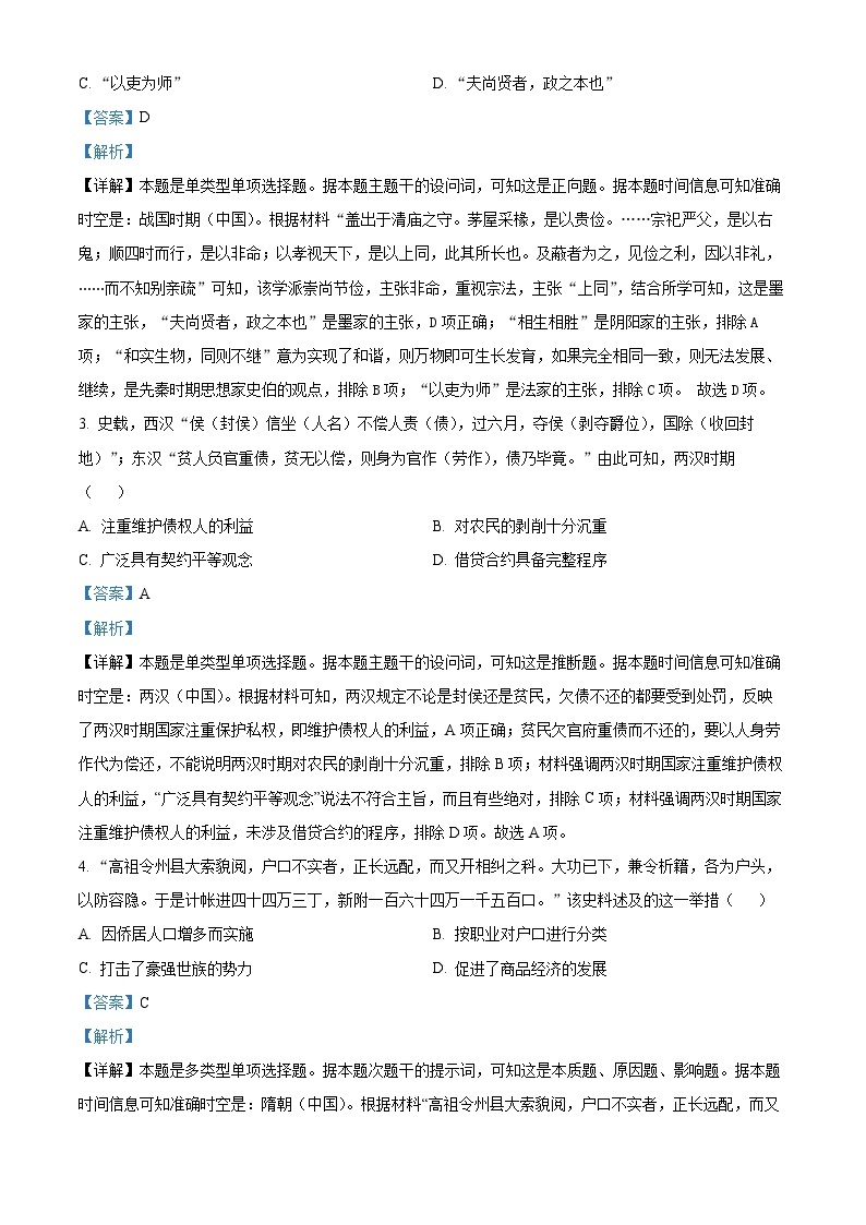 浙江省绍兴市高三下学期4月选考科目适应性考试（二模）历史试题  Word版含解析02