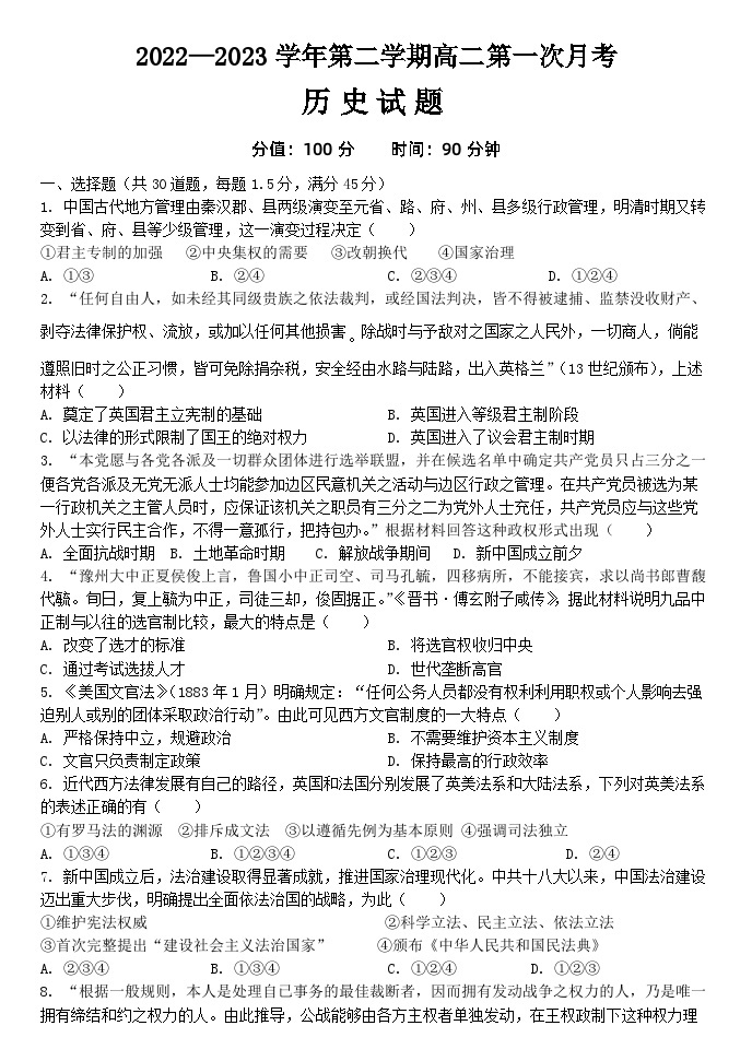 山西省大同市浑源县第七中学校2022-2023学年高二下学期第一次月考历史试题01
