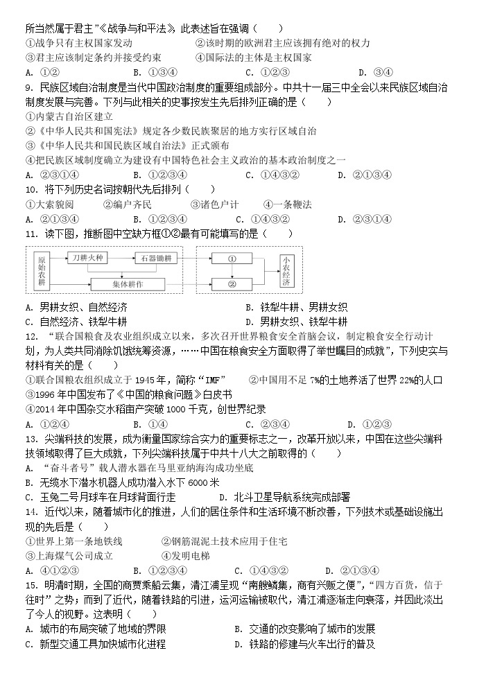 山西省大同市浑源县第七中学校2022-2023学年高二下学期第一次月考历史试题02