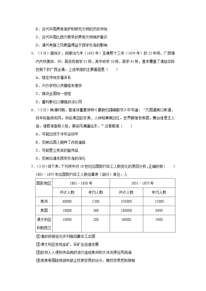 2022-2023学年广东省深圳市龙岗区四校联考高二(下)期中历史试卷02