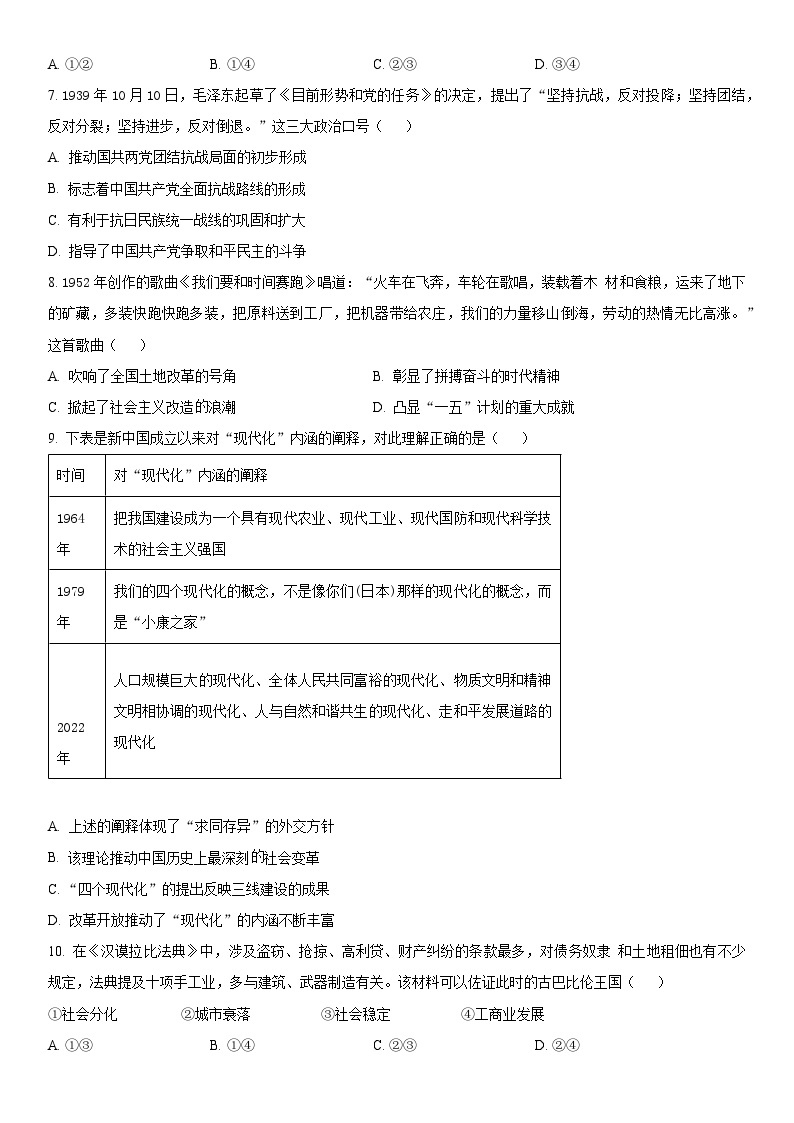 2024年北京市东城区高三下学期高考一模历史试卷含详解03