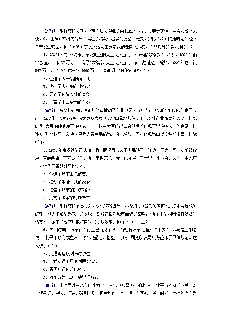 2025版高考历史一轮总复习选择性必修2第24单元交通与社会变迁第55讲交通与社会变迁提能训练02