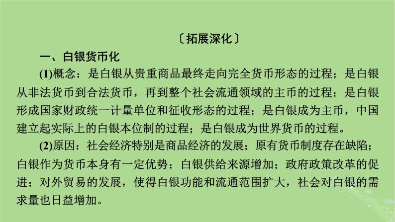 2025版高考历史一轮总复习选择性必修1第18单元货币与赋税制度单元总结课件04