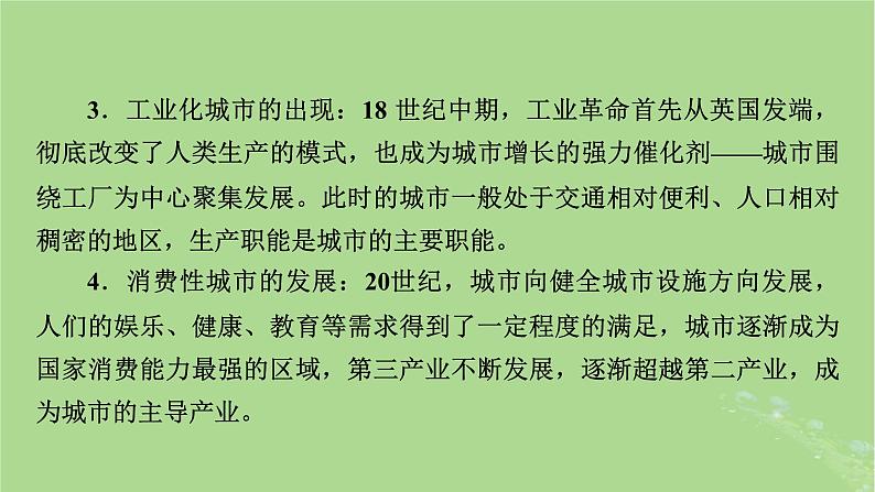 2025版高考历史一轮总复习选择性必修2第23单元村落城镇与居住环境单元总结课件第5页