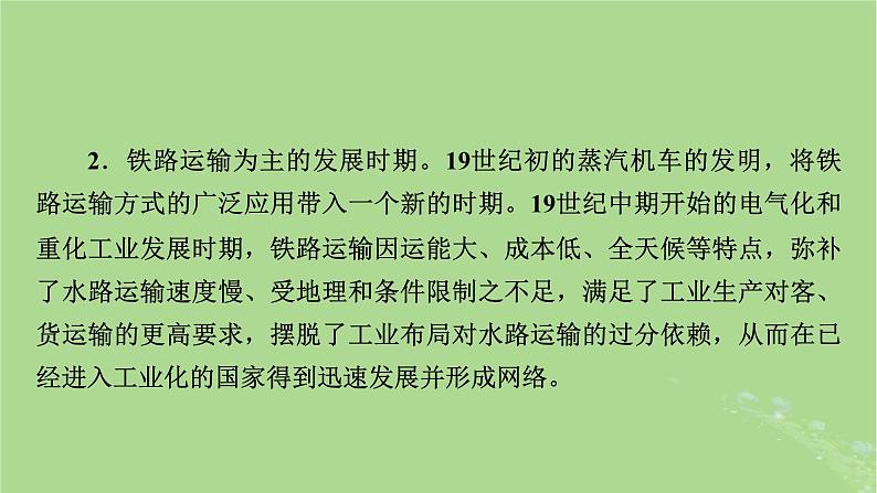 2025版高考历史一轮总复习选择性必修2第24单元交通与社会变迁单元总结课件第6页