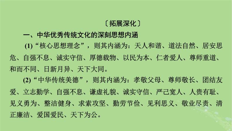 2025版高考历史一轮总复习选择性必修3第26单元源远流长的中华文化单元总结课件03