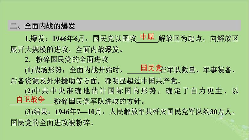 2025版高考历史一轮总复习中外历史纲要上第7单元中国共产党成立与新民主主义革命第20讲人民解放战争课件第8页