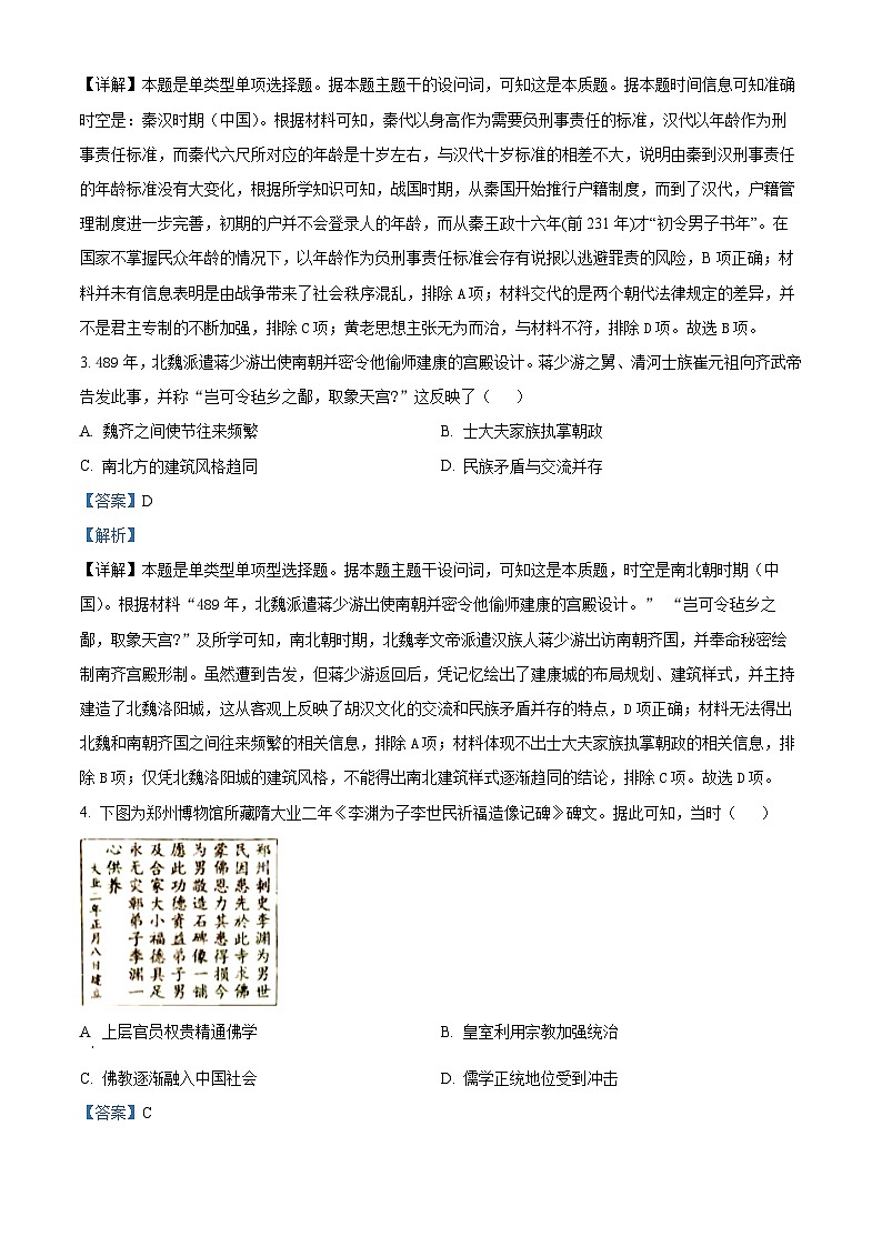 湖南省长沙市师范大学附属中学2024届高三下学期模拟考试(一)历史试卷 Word版含解析第2页