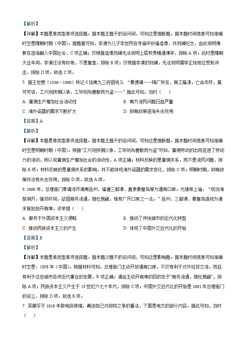 湖南省长沙市师范大学附属中学2024届高三下学期模拟考试(一)历史试卷 Word版含解析第3页