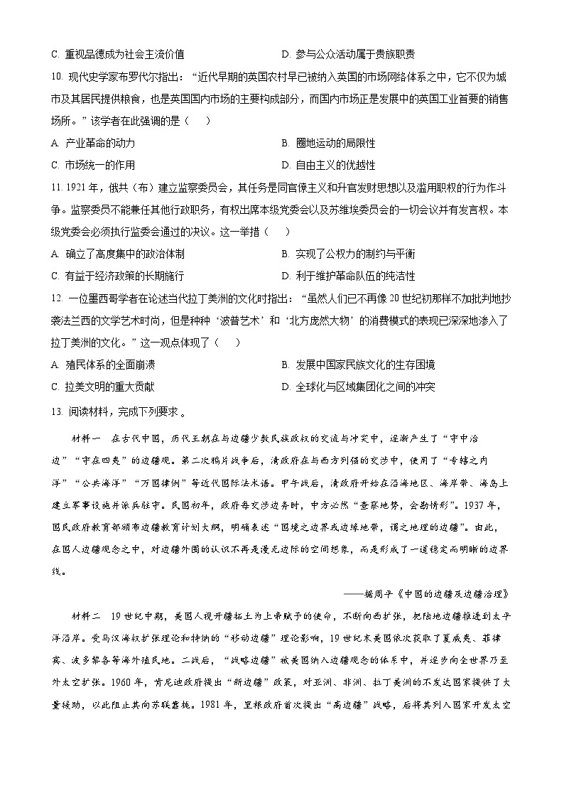 2023成都高三下学期第三次诊断考试文综历史含解析03