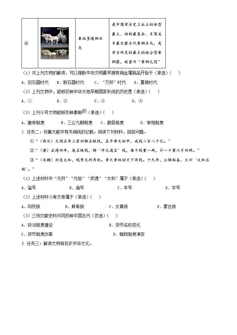 2024上海宝山区高三下学期二模试题历史含解析02