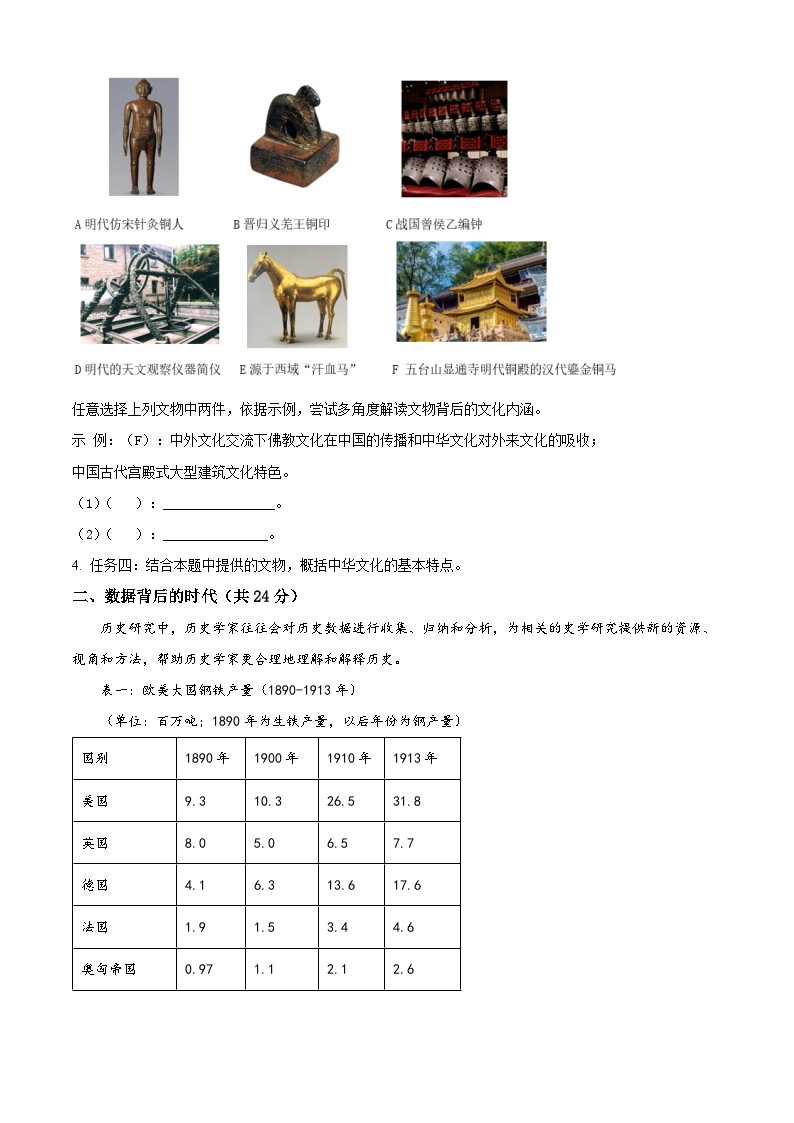 2024上海宝山区高三下学期二模试题历史含解析03