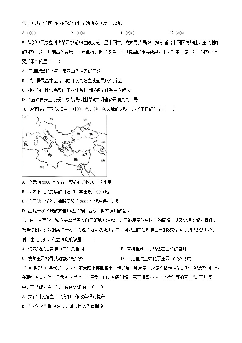 2024嘉兴高三下学期二模历史试题含解析03