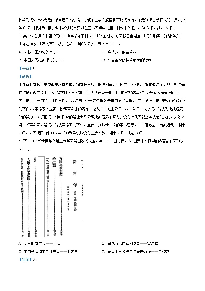 2024嘉兴高三下学期二模历史试题含解析03